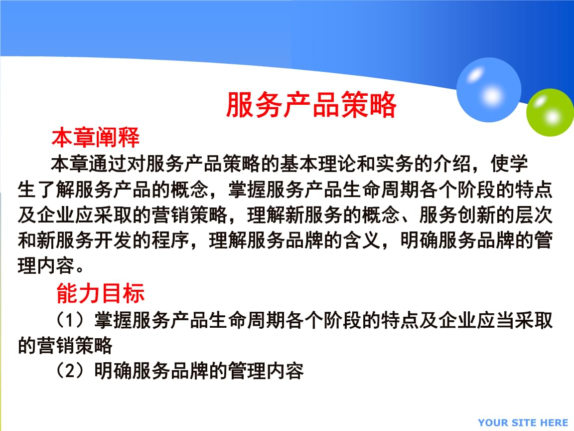家政服务营销中的服务产品策略与品牌管理